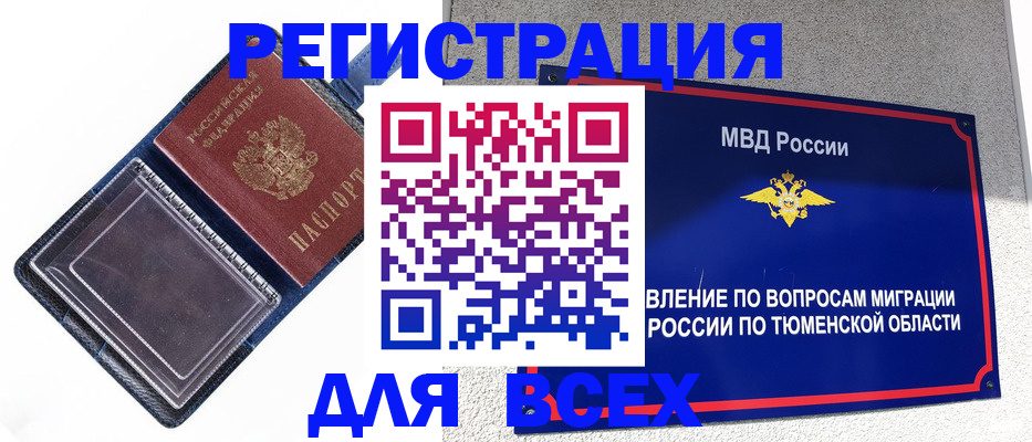 прописка гарантия в Полевском