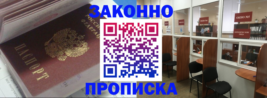 прописка законно в Полевском