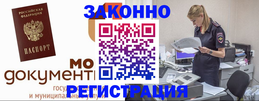 временная регистрация для всех в Полевском